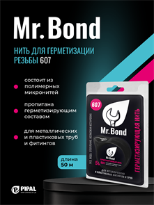 Pipal 607 Нить для герметизации резьбы (50м) 111811